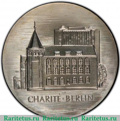 Реверс монеты 10 марок (mark) 1986 года  Шарите Германия (ГДР)