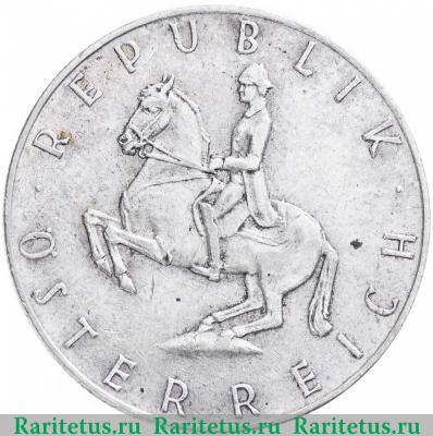 5 шиллингов (shilling) 1963 года   Австрия