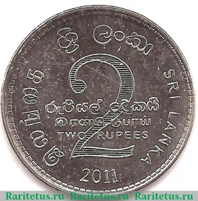 Реверс монеты 2 рупии (rupee) 2011 года   Шри-Ланка