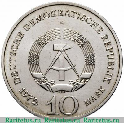 10 марок (mark) 1972 года   Германия (ГДР)
