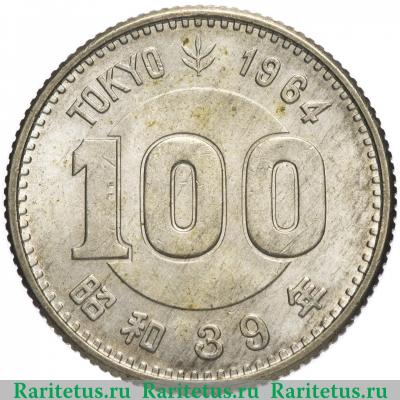 Реверс монеты 100 йен (yen) 1964 года  олимпиада Япония