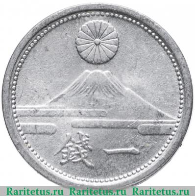 Реверс монеты 1 сен (sen) 1943 года   Япония