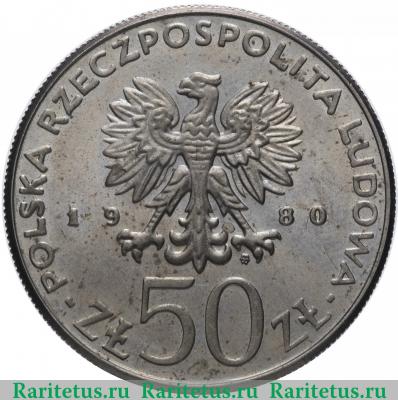 50 злотых (zlotych) 1980 года  Казимир Польша