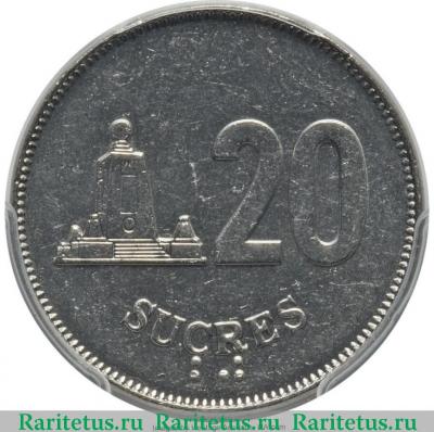 Реверс монеты 20 сукре (sucres) 1988 года   Эквадор
