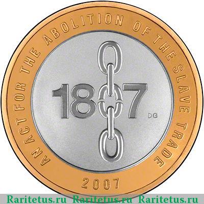 Реверс монеты 2 фунта (pounds) 2007 года  Великобритания