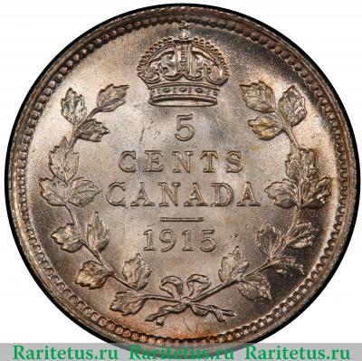 Реверс монеты 5 центов (cents) 1915 года   Канада