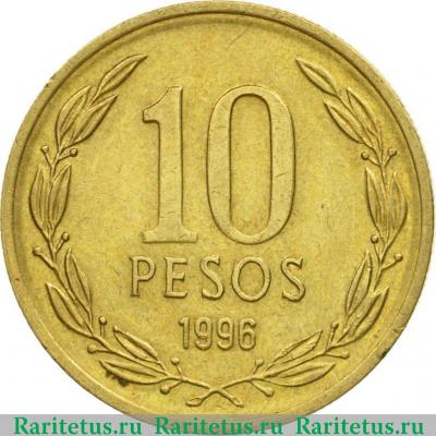 Реверс монеты 10 песо (pesos) 1996 года   Чили
