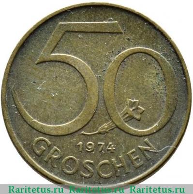 Реверс монеты 50 грошей (groschen) 1974 года   Австрия