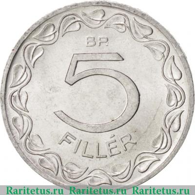 Реверс монеты 5 филлеров (filler) 1970 года   Венгрия