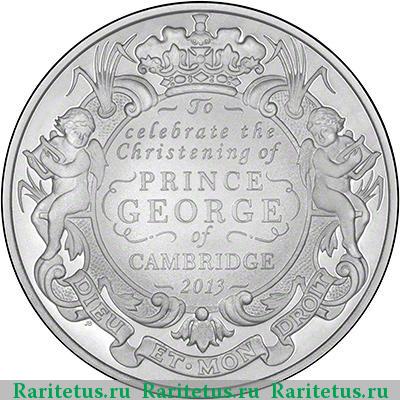 Реверс монеты 5 фунтов (pounds) 2013 года  Великобритания