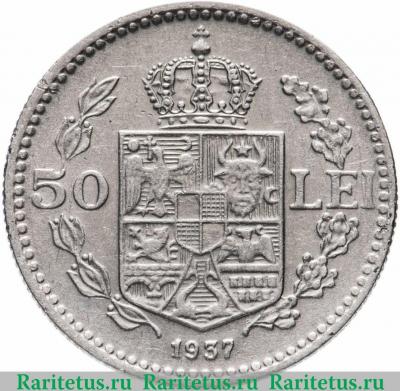Реверс монеты 50 леев (lei) 1937 года   Румыния