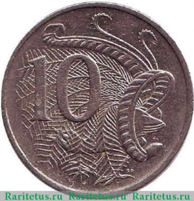 Реверс монеты 10 центов (cents) 1992 года   Австралия