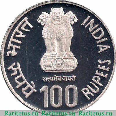100 рупий (rupees) 2003 года   Индия proof