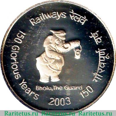Реверс монеты 100 рупий (rupees) 2003 года   Индия proof