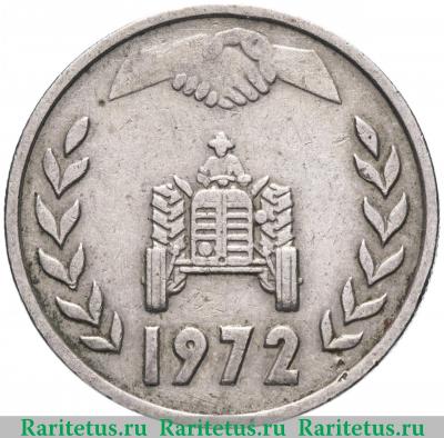 Реверс монеты 1 динар (dinar) 1972 года  вязь не касается Алжир