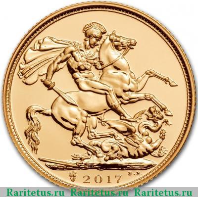Реверс монеты соверен (sovereign) 2017 года  