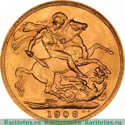 Реверс монеты соверен (sovereign) 1906 года  