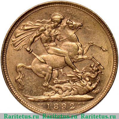 Реверс монеты соверен (sovereign) 1892 года  