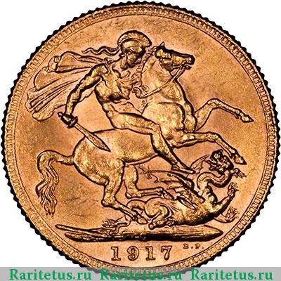 Реверс монеты соверен (sovereign) 1917 года  