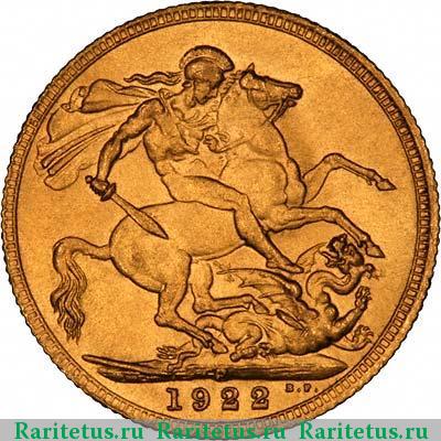 Реверс монеты соверен (sovereign) 1922 года  