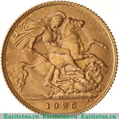 Реверс монеты 1/2 соверена (полсоверена, half sovereign) 1925 года  
