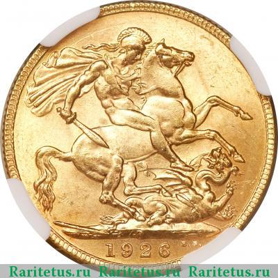 Реверс монеты соверен (sovereign) 1926 года  