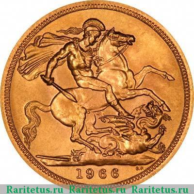 Реверс монеты соверен (sovereign) 1966 года  