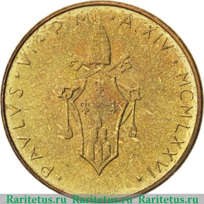 20 лир (lire) 1976 года   Ватикан