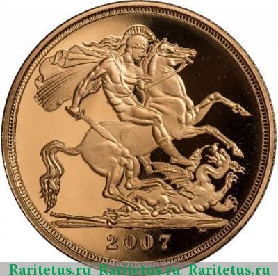 Реверс монеты соверен (sovereign) 2007 года  
