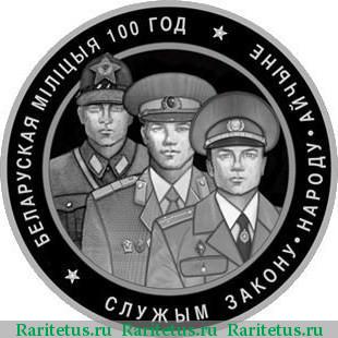 Реверс монеты 1 рубль 2017 года  100 лет милиции Беларусь proof