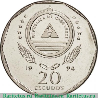 20 эскудо (escudos) 1994 года  растения Кабо-Верде