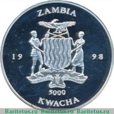 5000 квач (kwacha) 1998 года   Замбия proof