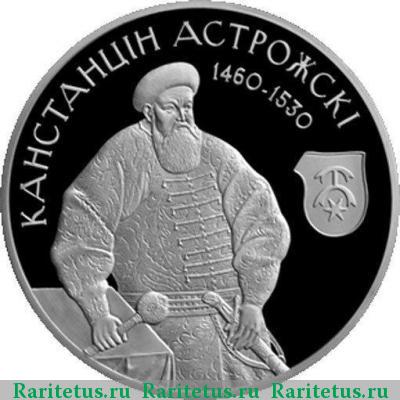 Реверс монеты 1 рубль 2014 года  Острожский Беларусь proof