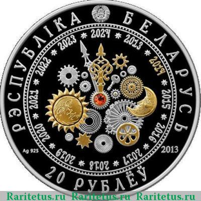 20 рублей 2013 года  Беларусь proof