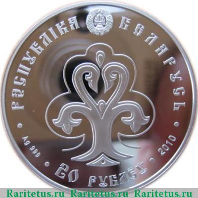 20 рублей 2010 года  Беларусь proof