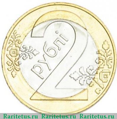 Реверс монеты 2 рубля 2009 года  
