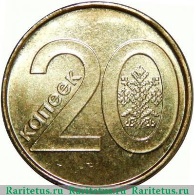 Реверс монеты 20 копеек 2009 года  