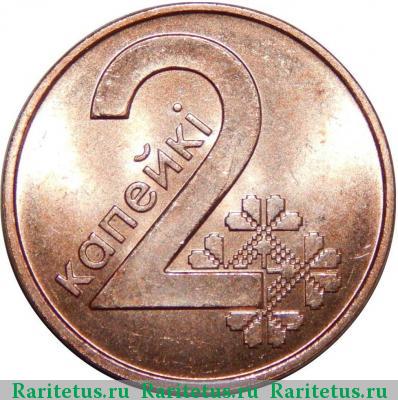 Реверс монеты 2 копейки 2009 года  Беларусь