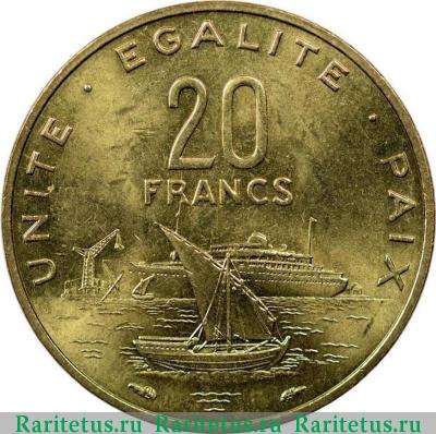 Реверс монеты 20 франков (francs) 1977 года   Джибути