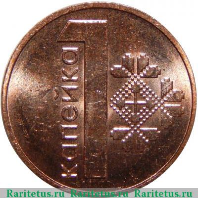 Реверс монеты 1 копейка 2009 года  Беларусь