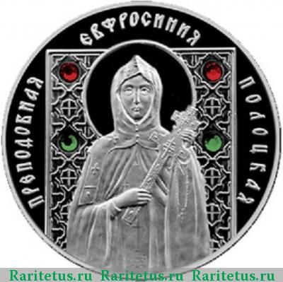 Реверс монеты 10 рублей 2008 года  Евфросиния Полоцкая Беларусь