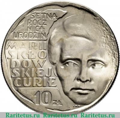 Реверс монеты 10 злотых (zlotych) 1967 года  Склодовская-Кюри Польша