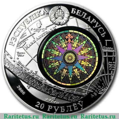 20 рублей 2008 года  Беларусь
