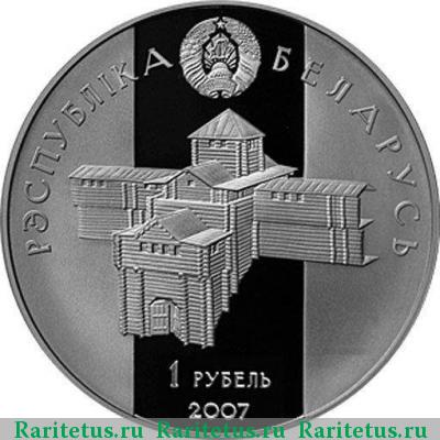 1 рубль 2007 года  Беларусь proof
