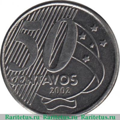 Реверс монеты 50 сентаво (centavos) 2002 года   Бразилия