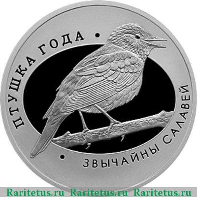 Реверс монеты 10 рублей 2007 года  Беларусь proof