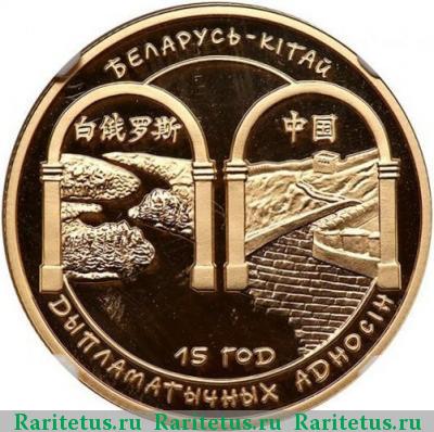 Реверс монеты 100 рублей 2007 года  Беларусь proof