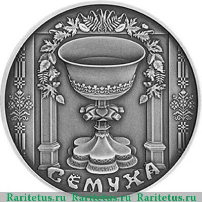 Реверс монеты 1 рубль 2006 года  Беларусь