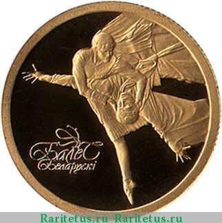 Реверс монеты 10 рублей 2006 года  Беларусь proof