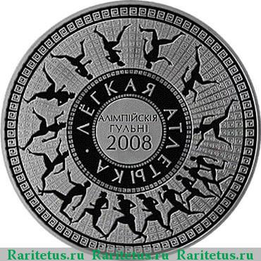 Реверс монеты 20 рублей 2006 года  Беларусь proof